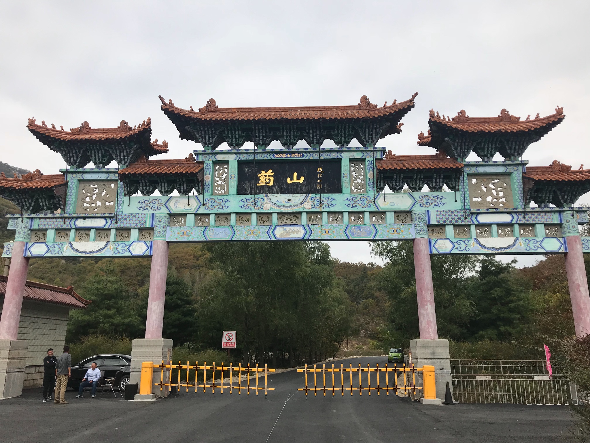 岫岩药山风景区