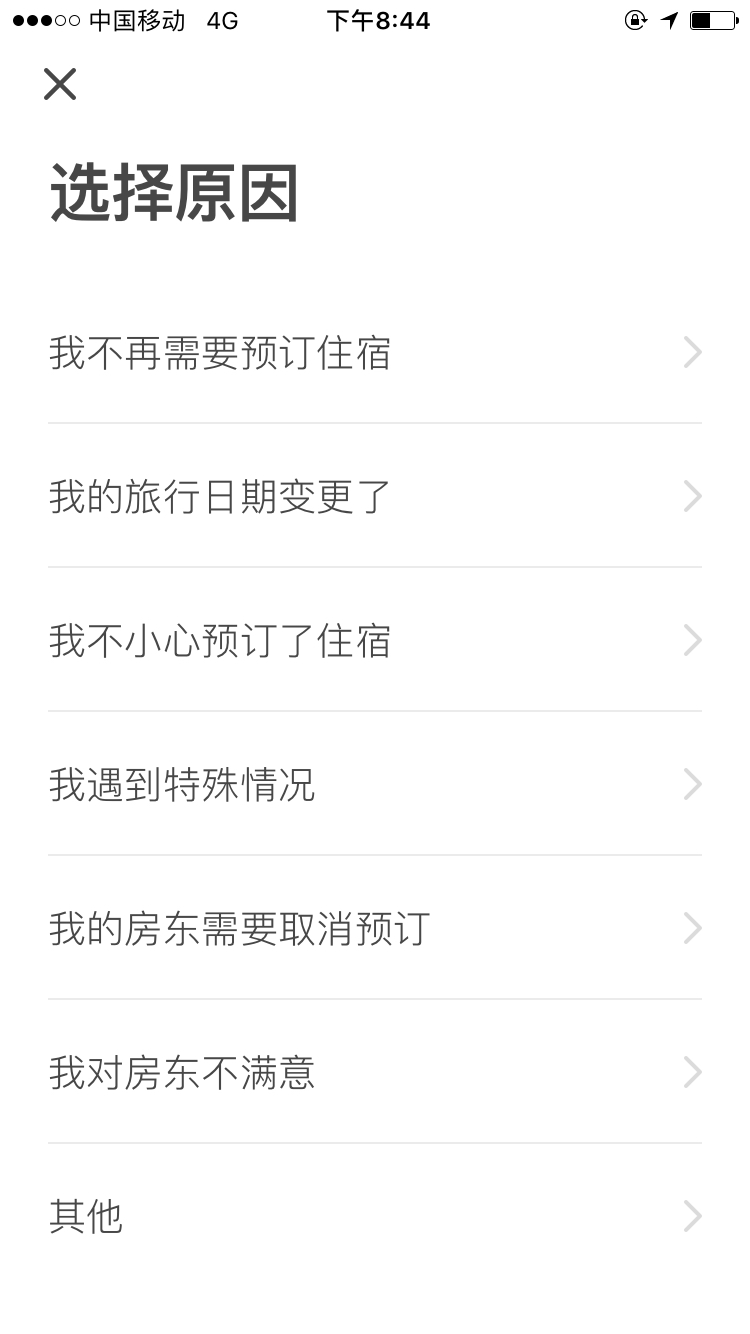 求问没有入住成功怎么airbnb退款