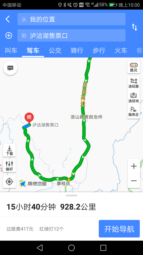 为什么高德地图导航从西昌到泸沽湖图片