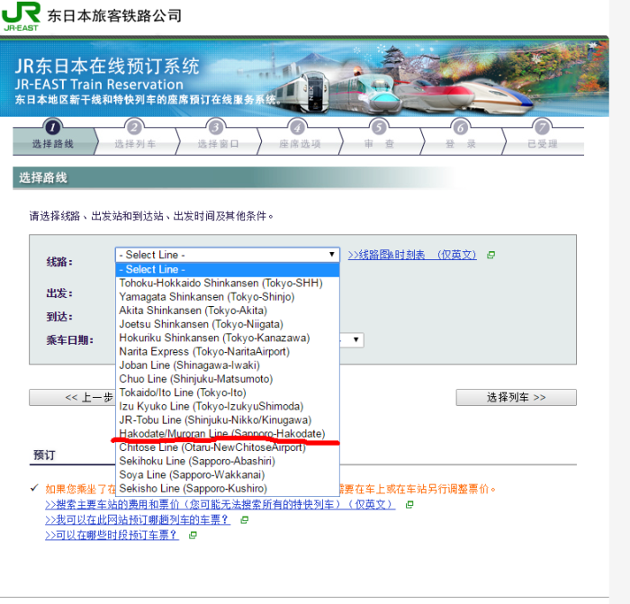 怎样预定函馆到札幌的JR指定席