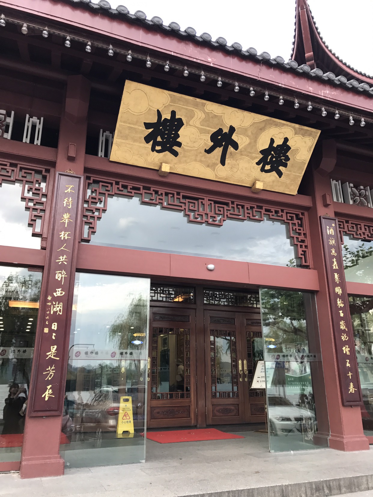 楼外楼(孤山路店)点评-西湖区旅游攻略