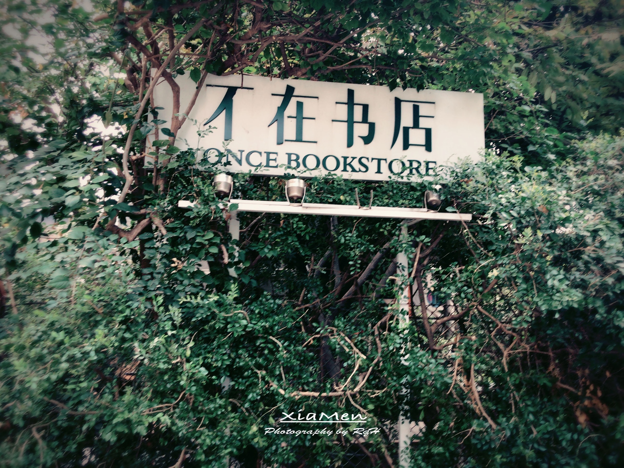 不在书店