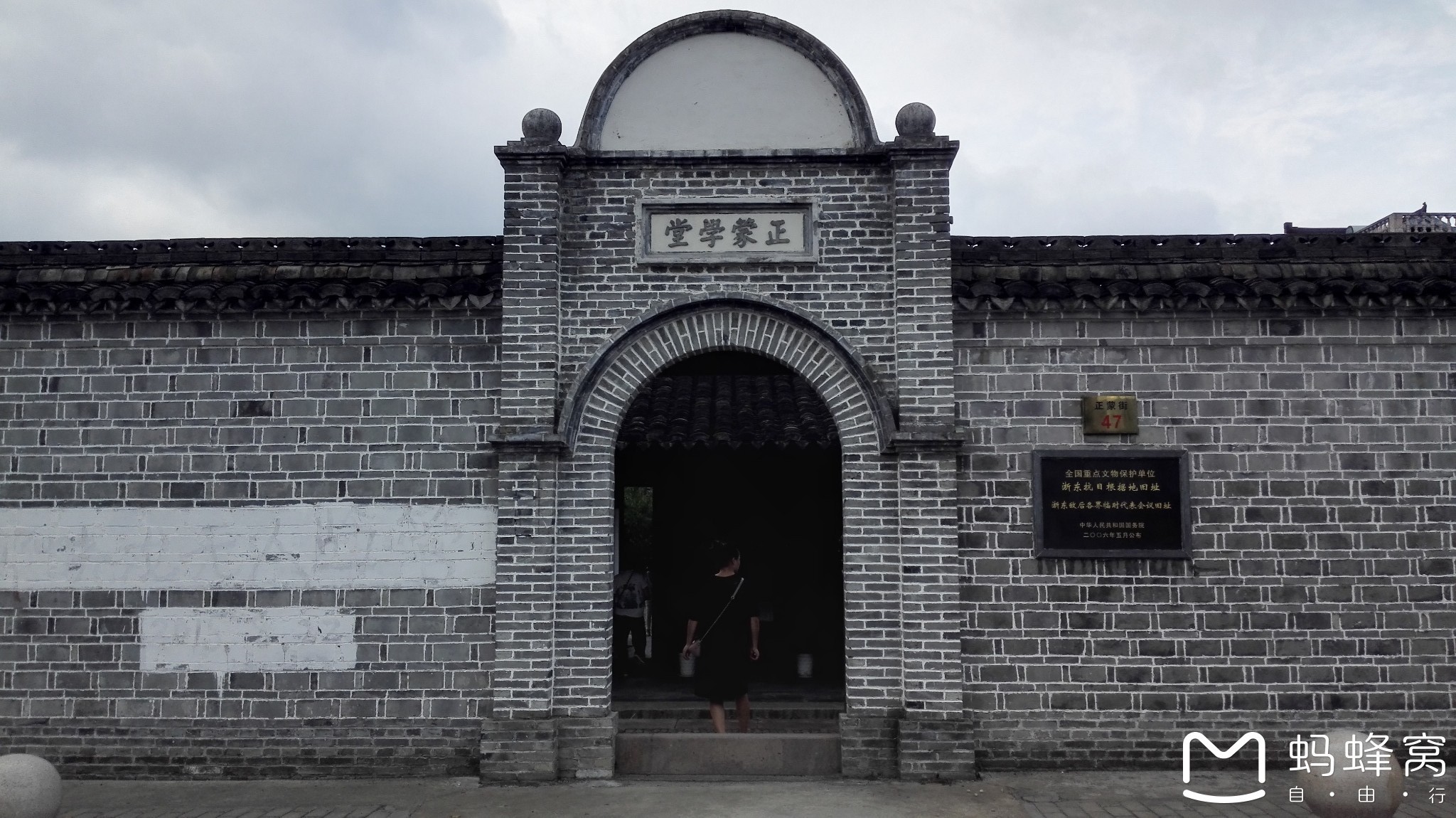 红色梁弄----浙东四明山抗日根据地旧址群