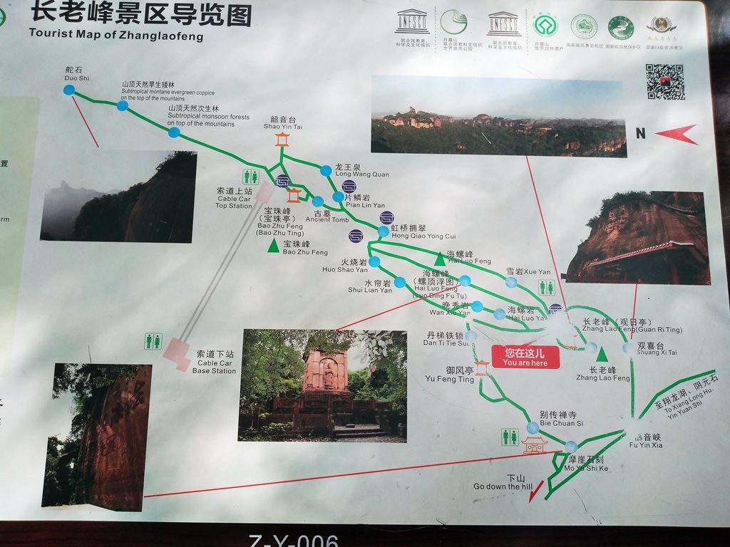 点击查看大图 丹霞山阳元山景区:阳元山入口--乾元亭--阳元石观景台