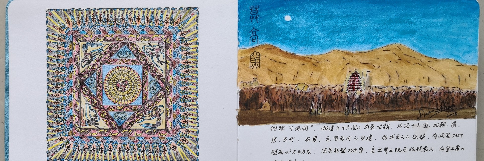 手绘"河西走廊"游学之旅