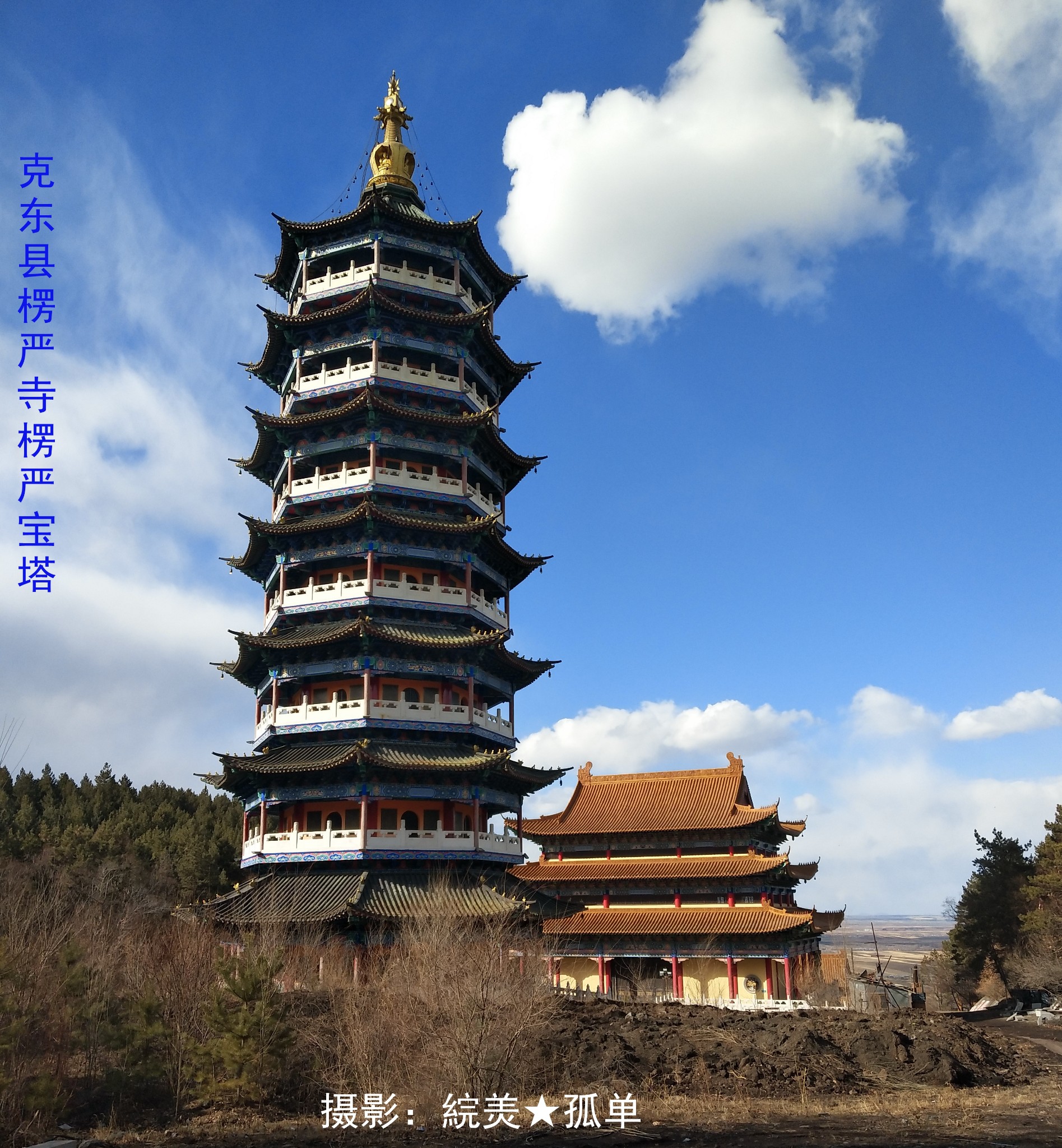 克东,二克山,楞严寺,楞严宝塔,北安