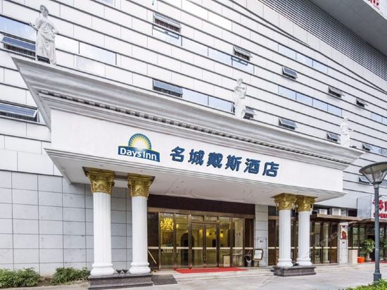 福州名城戴斯酒店