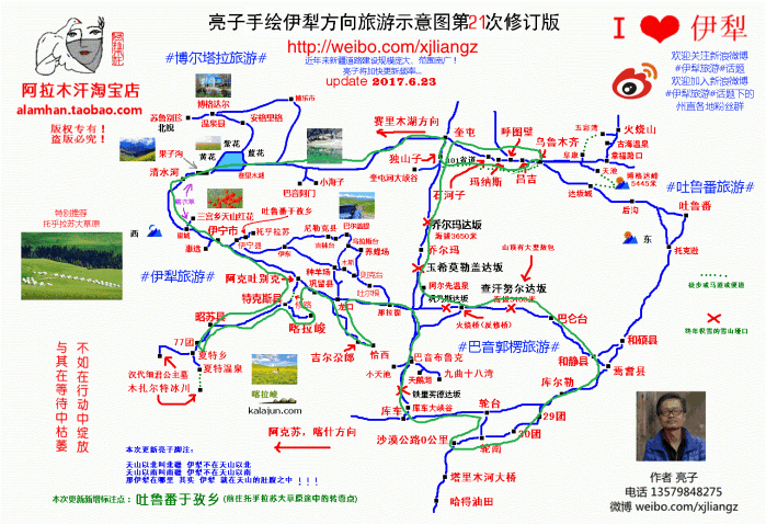 7月初新疆自驾亲子游