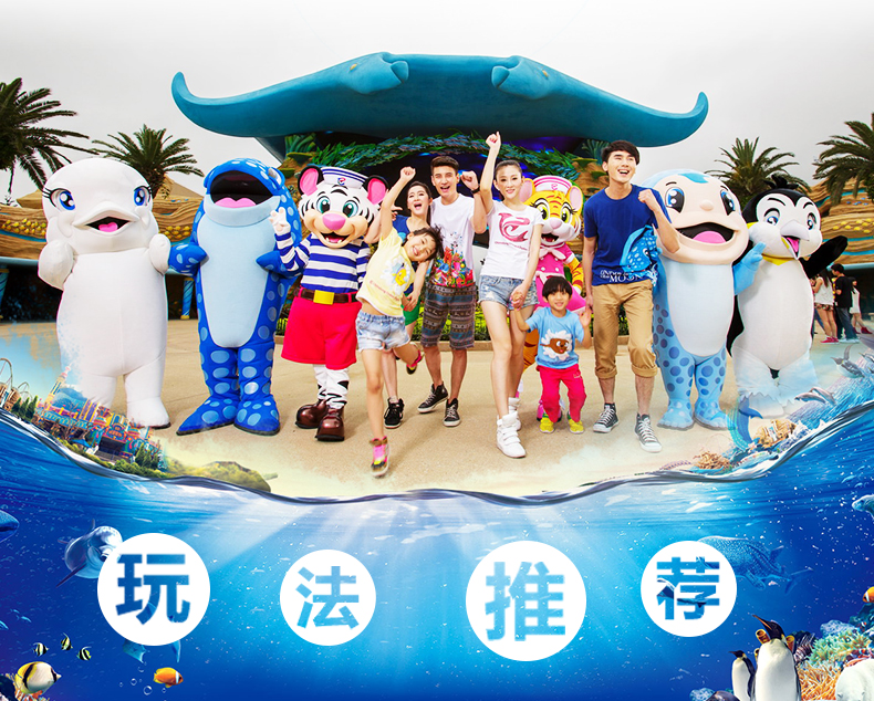 珠海长隆海洋王国成人票家庭票套票海洋王国\/