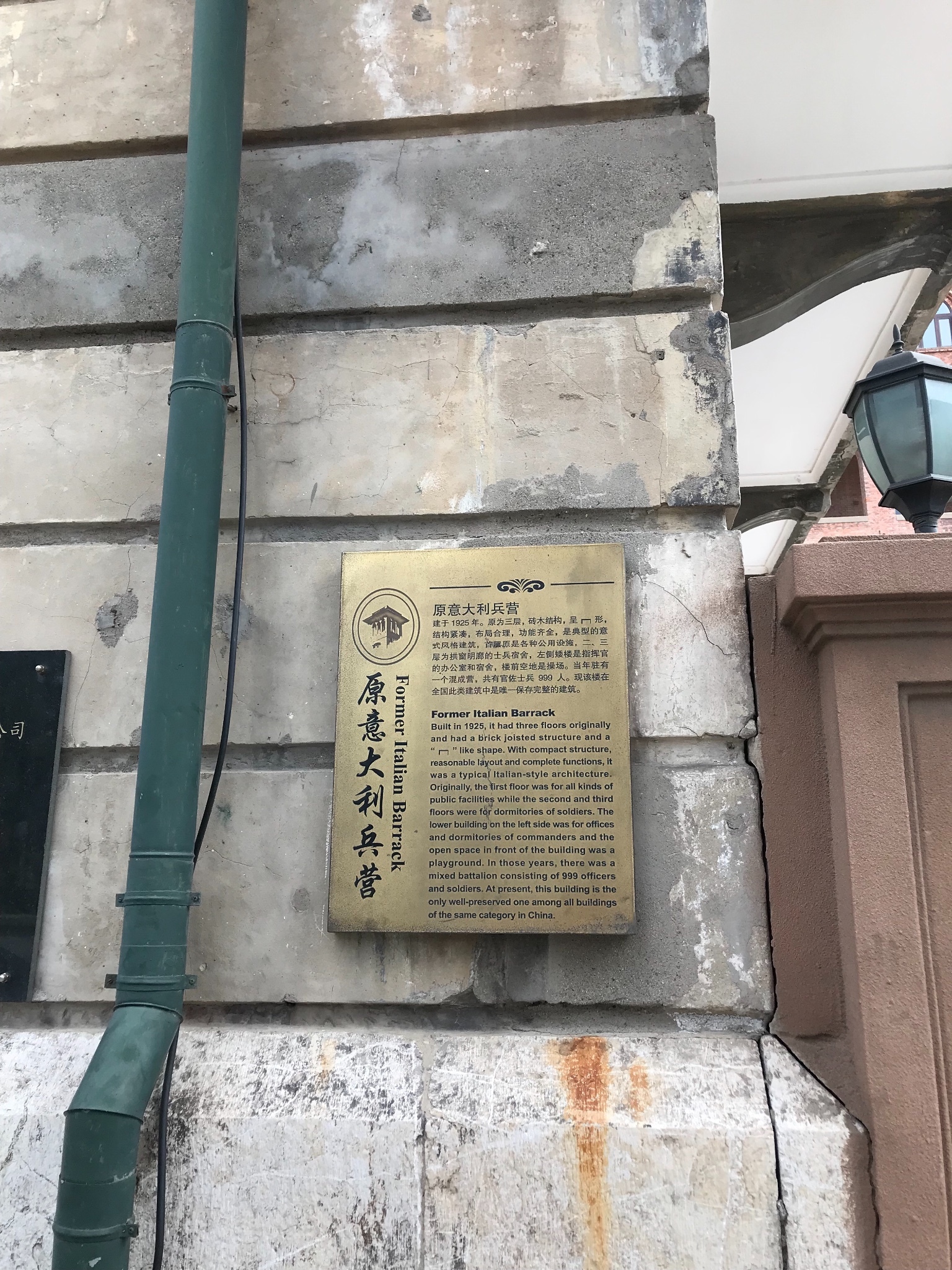 意大利兵营旧址        