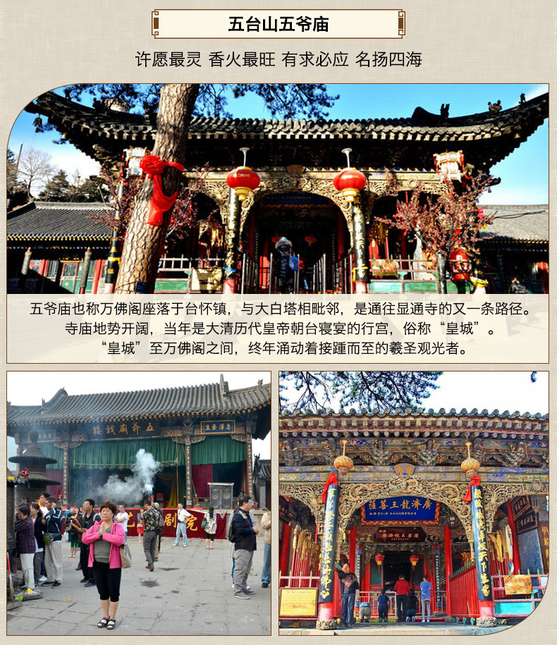 五台山一日游 五爷庙 塔院寺 罗睺寺 殊像寺(太原/平遥均可上下车祈福
