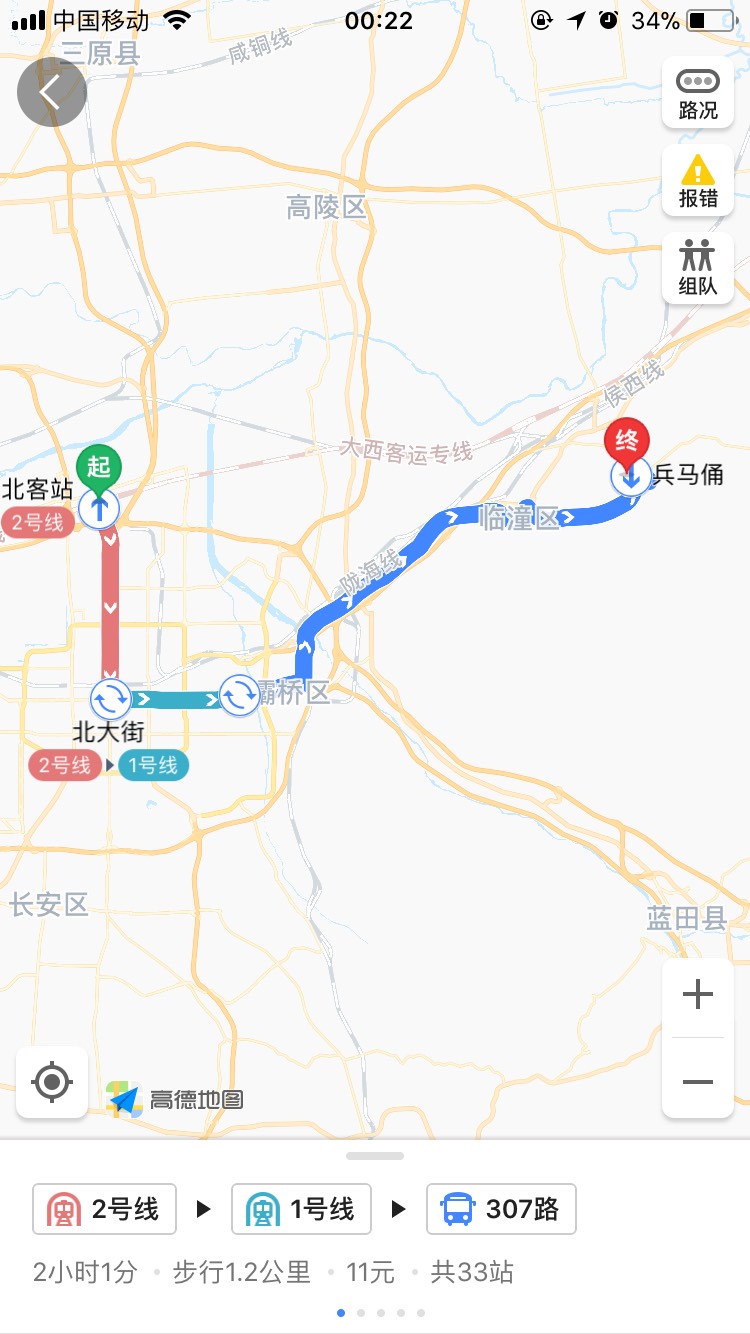 求从西安北站到兵马俑的路线