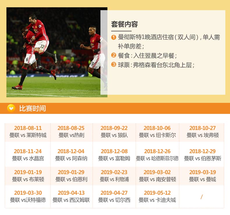 曼联英超主场足球赛 老特拉福德球场2018-19赛