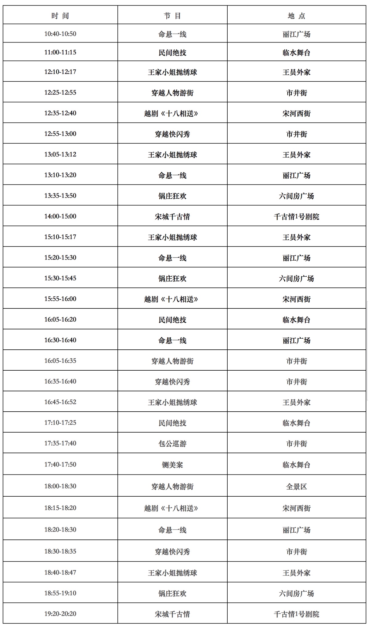 宋城景区表演时间是什么时候，宋城景区什么时间有表演，宋城景区表演时间表