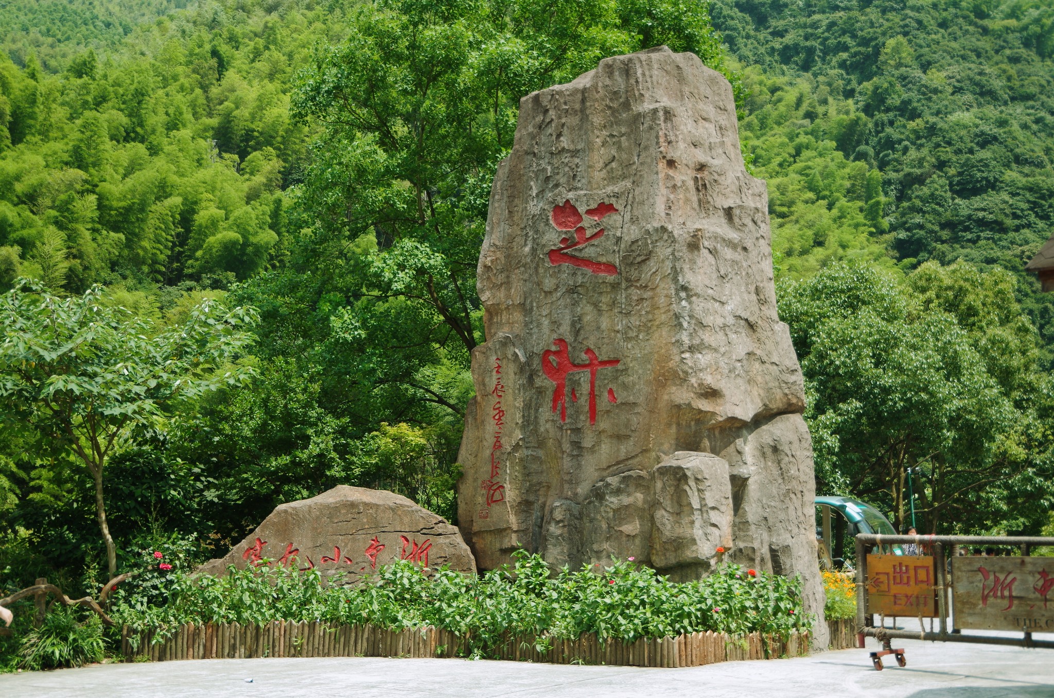 芝林 宁波 绍兴2日跟团游