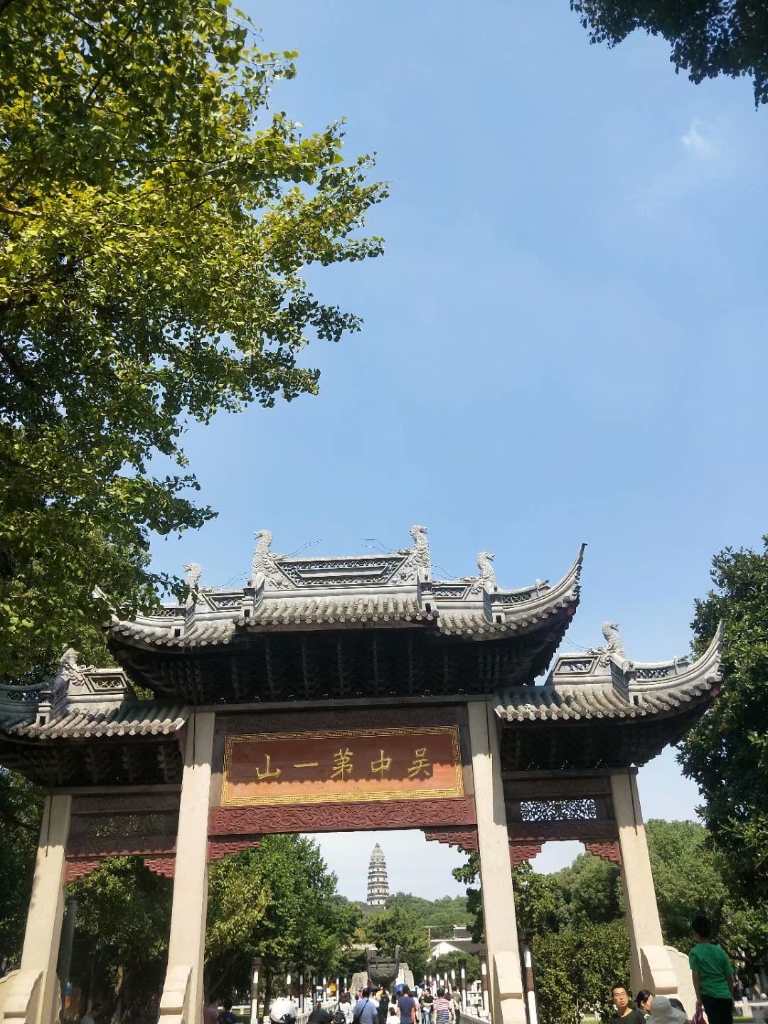 虎丘山风景区        