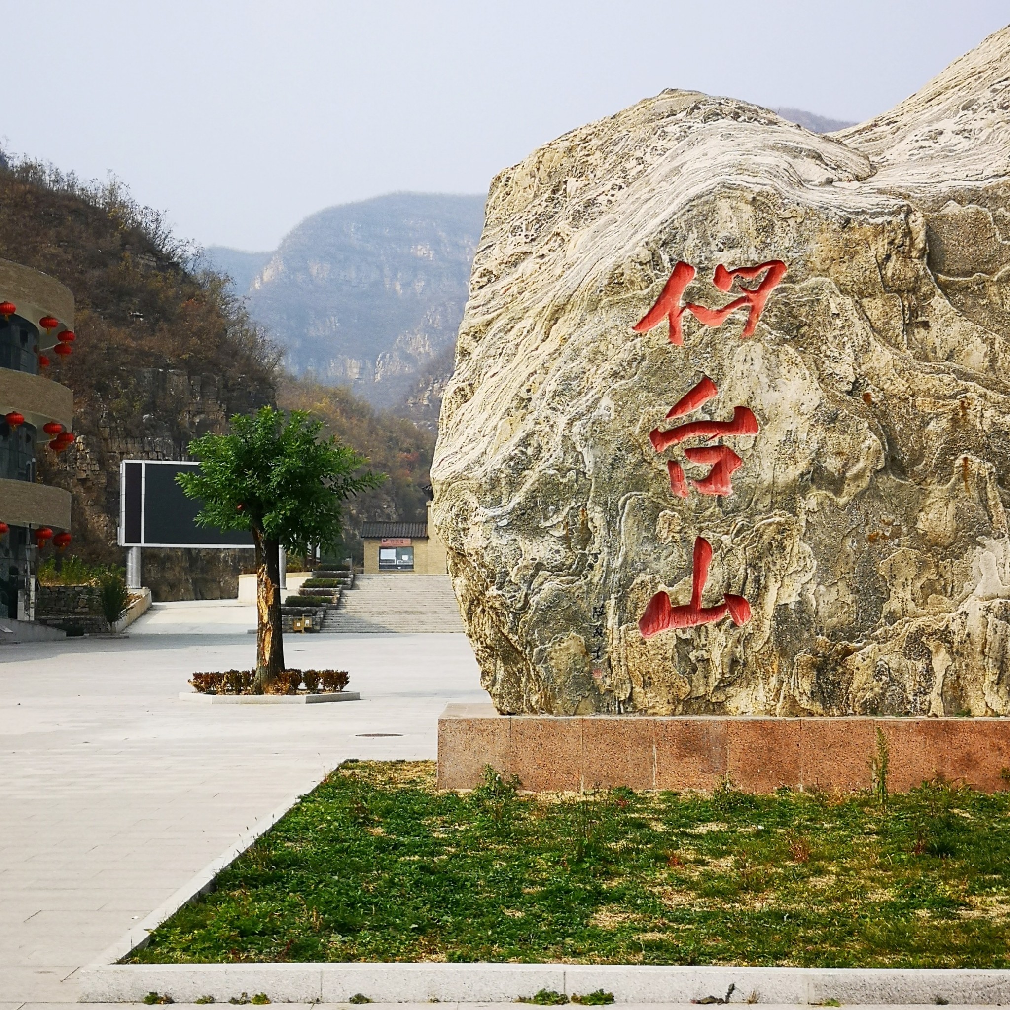 井陉 游记  仙台山有两大景区,一个是主峰景区,另一个是原始森林景区.