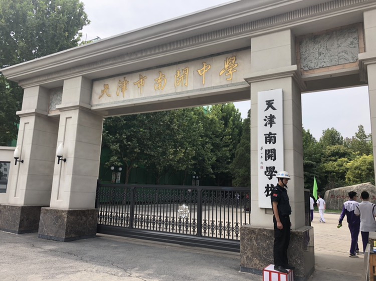 南开学校旧址