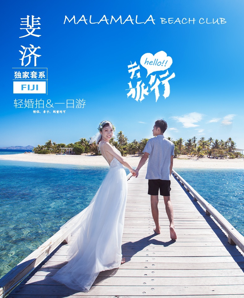 斐济婚纱_斐济地图(2)