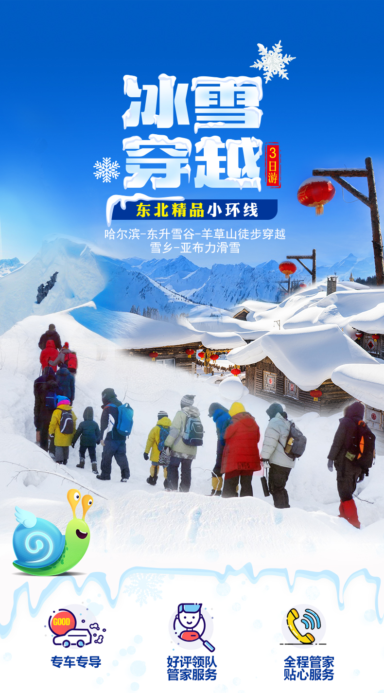 冰雪奇缘·哈尔滨旅游亚布力 雪乡 东升雪谷穿越纯玩3日游(纯玩无购物