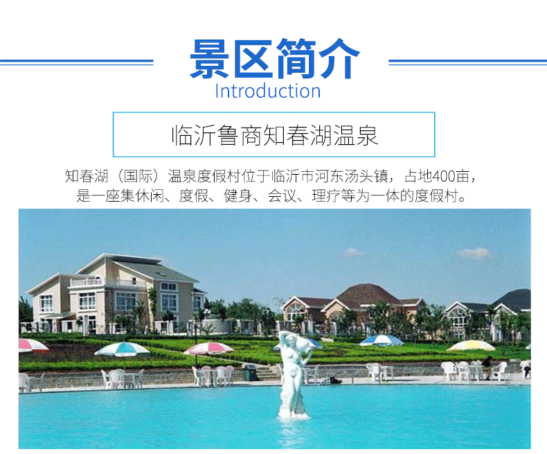 临沂知春湖酒店鲁商知春湖温泉2天1晚住宿套餐(含双人