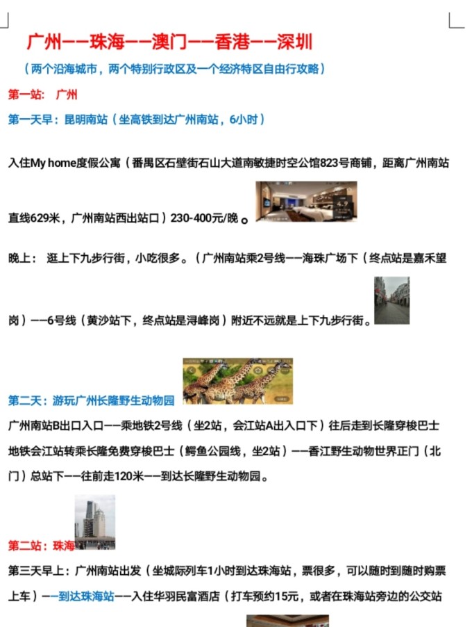 澳门-广州-深圳-香港-香港自由行攻略,珠海迪士炉石攻略传说巫妖王图片
