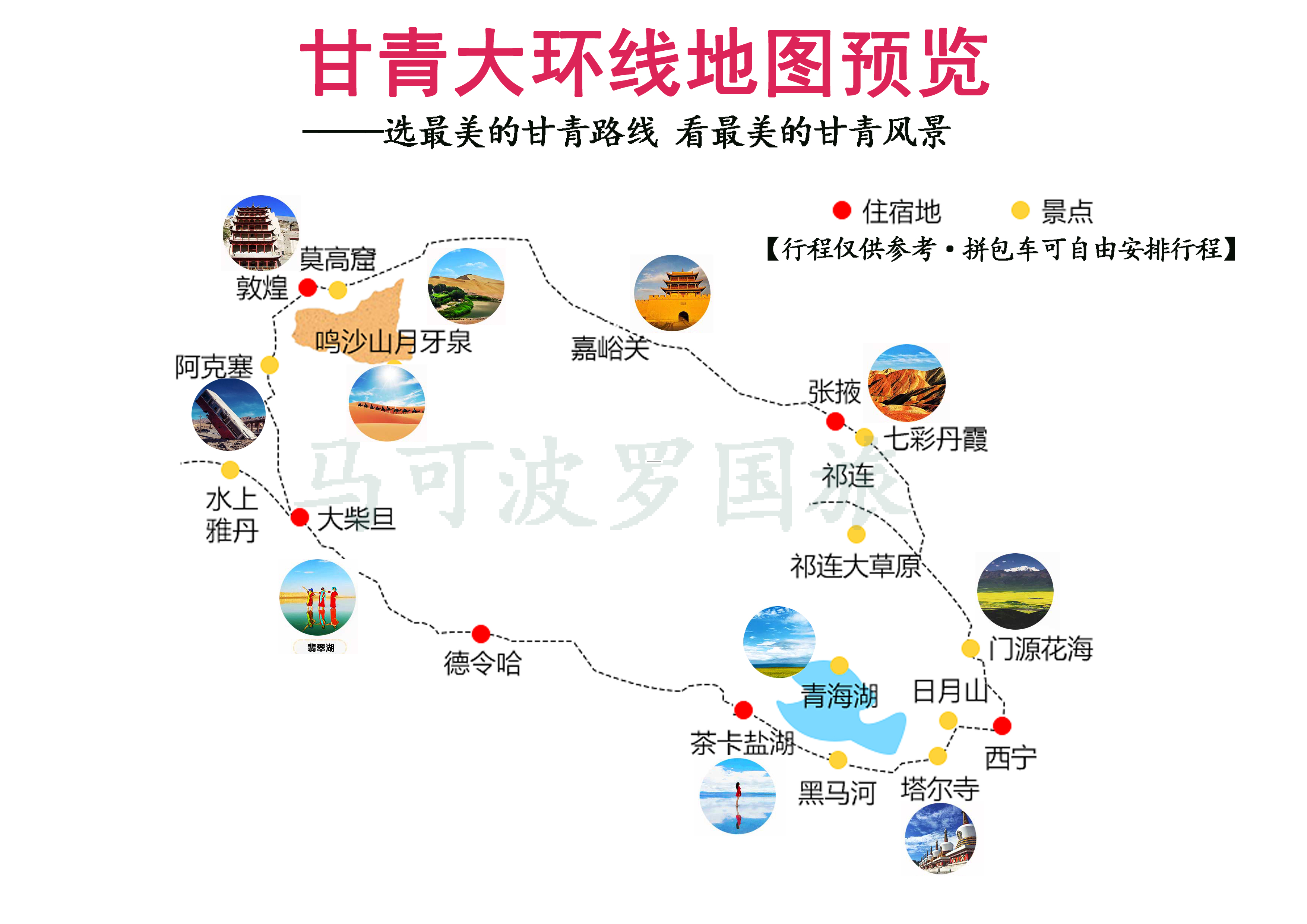 青甘6日大环线尊享定制旅行/青海湖 塔尔寺 茶卡盐湖