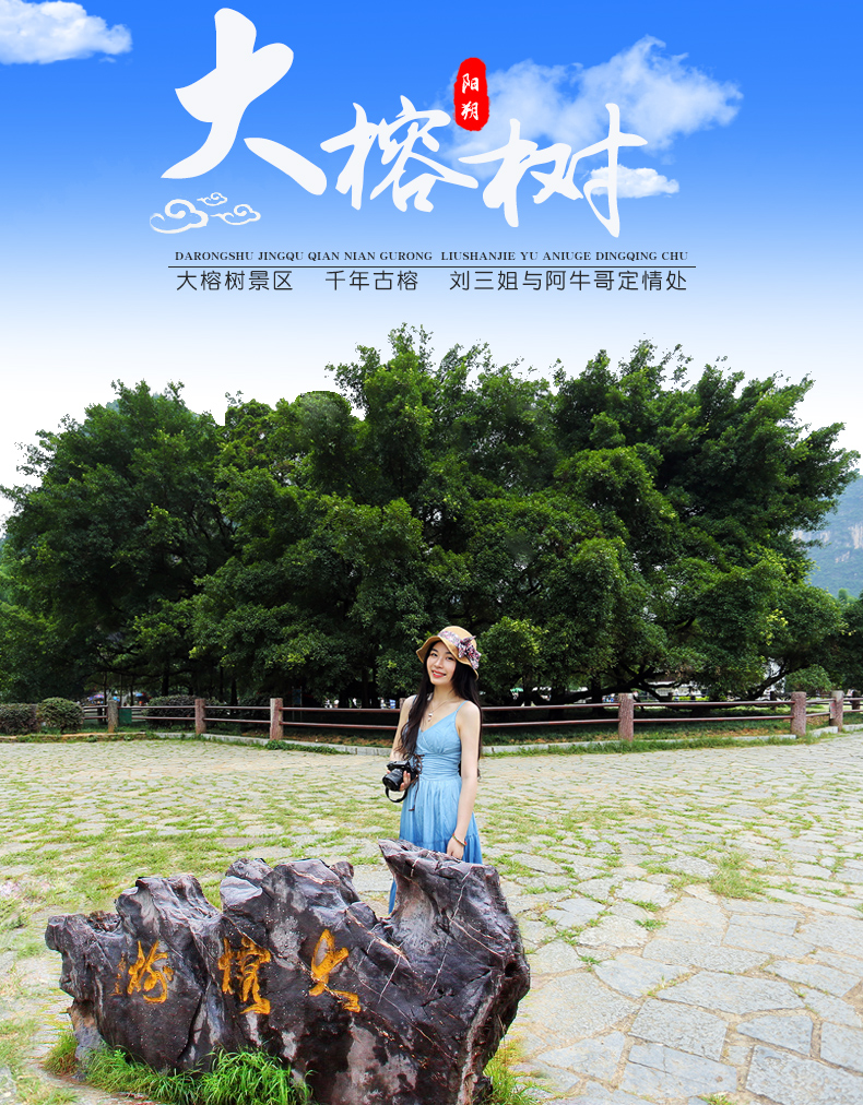阳朔十里画廊·大榕树景区门票电子票1小时入园
