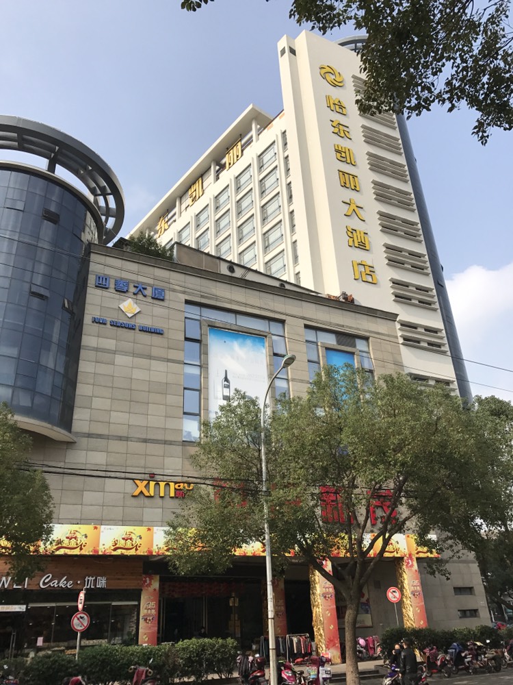 舟山怡东凯丽大酒店 east joy kelly hotel