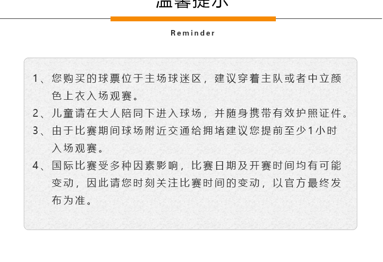 足球比赛门票可以抵扣吗,足球比赛门票在哪里买