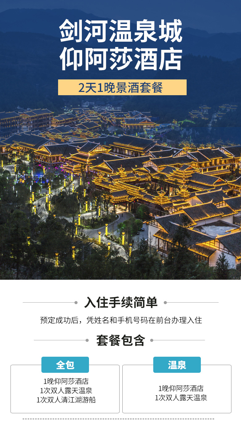 贵州剑河温泉城四星仰阿莎酒店2天1晚景酒套餐 (含2张