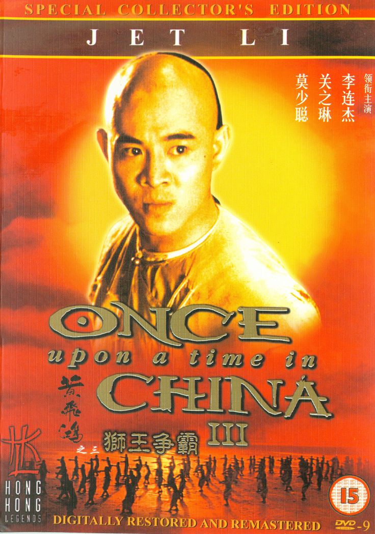 我最喜欢的武侠系列之黄飞鸿系列海报
