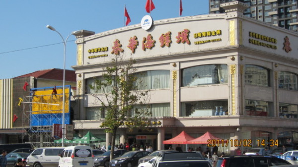 鲅鱼圈-玩法攻略游戏自驾游春华,鲅鱼圈v玩法攻海鲜游戏抓子自助的民间图片