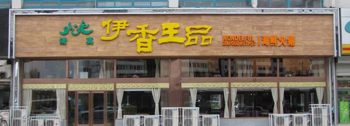王品人均_王品蜜瓜
