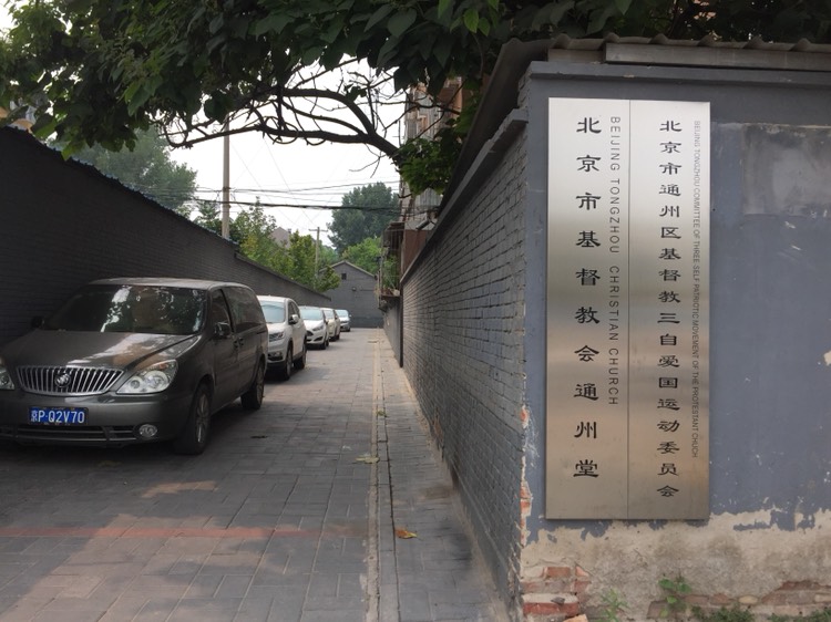 北京通州区杨庄街道人口_南杨庄小学(3)