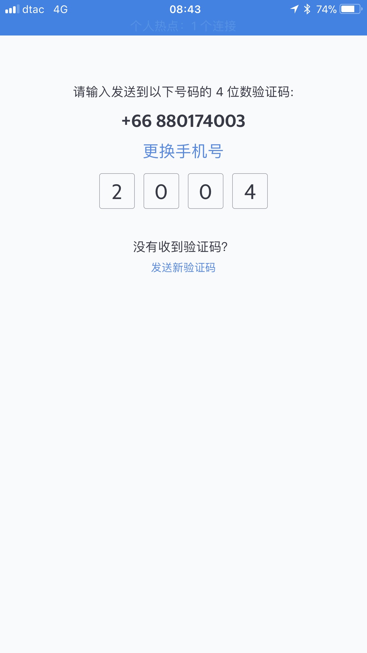 grab收到了验证码,但是输入之后寄没有然后了……在线等!急!