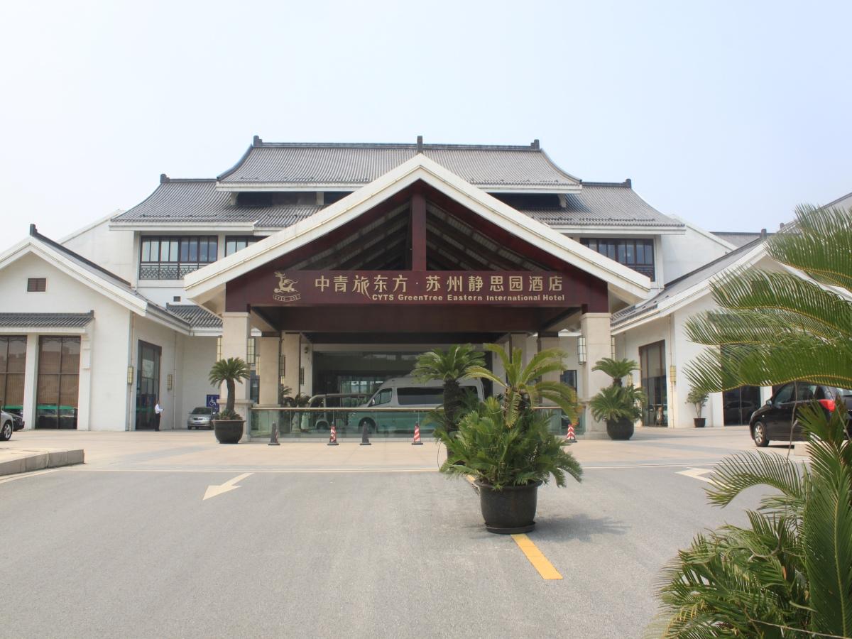 中青旅东方·苏州静思园酒店