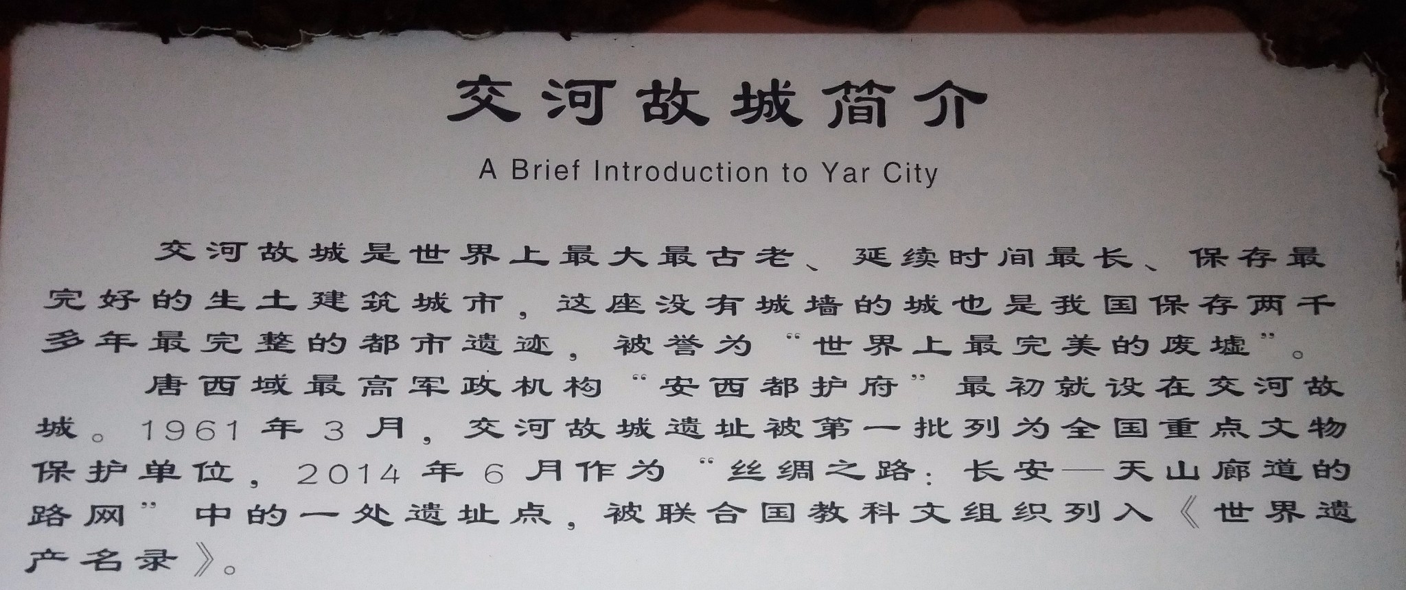 故城简谱_交河故城(2)