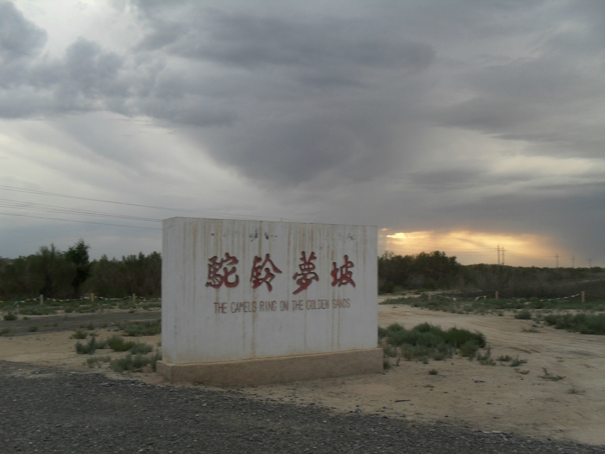 驼铃梦坡沙漠公园攻略,驼铃梦坡沙漠公园门票_地址,梦