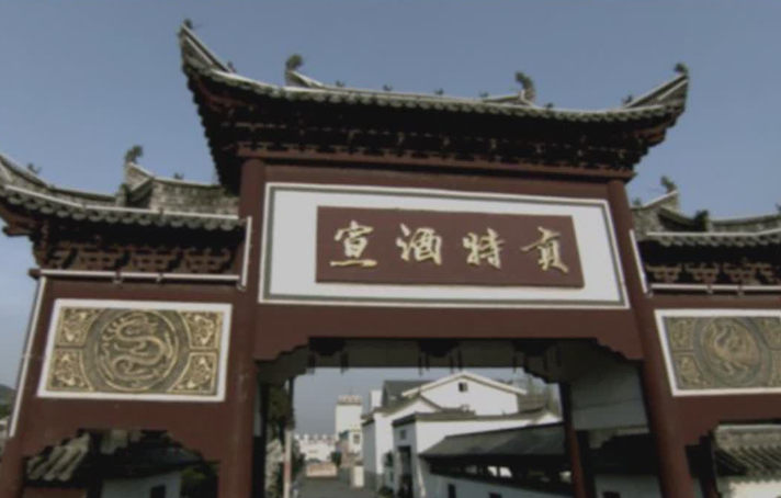 宣酒文化博物馆