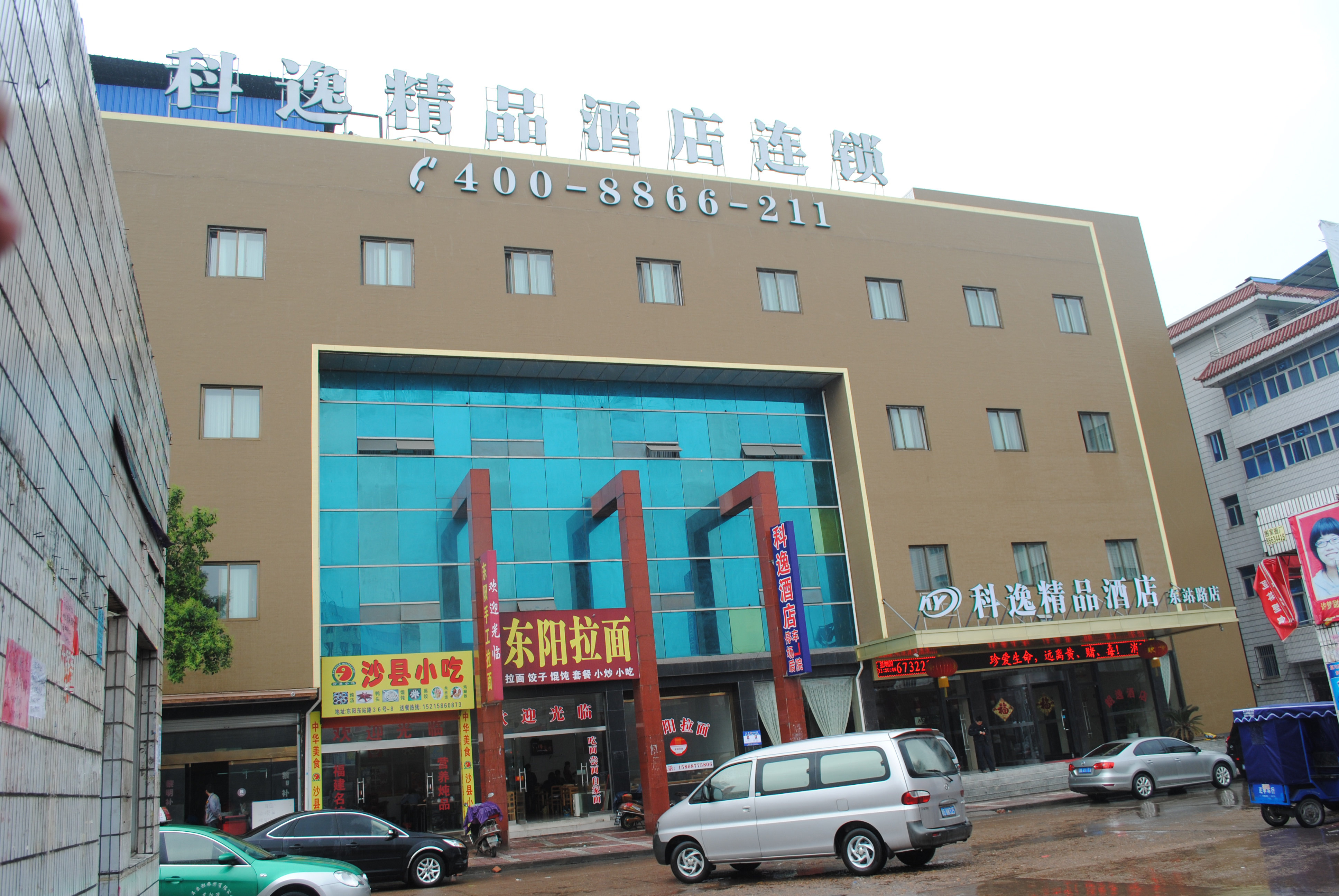 科逸连锁酒店(东阳东站店)