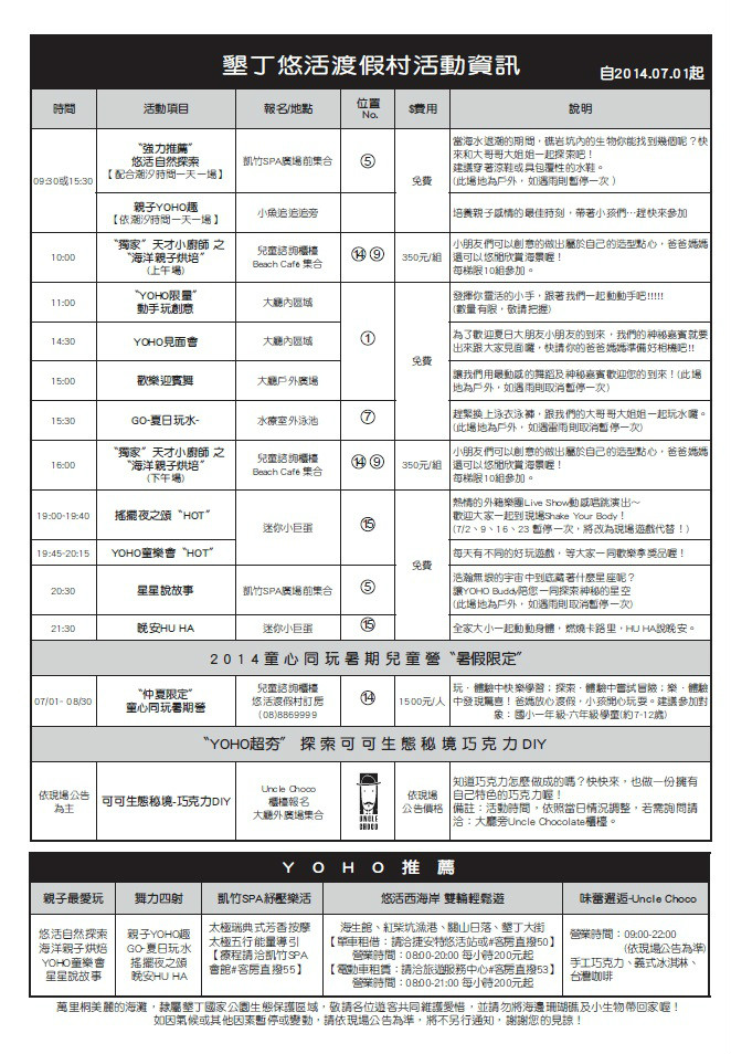 酒店有儿童活动的节目表.