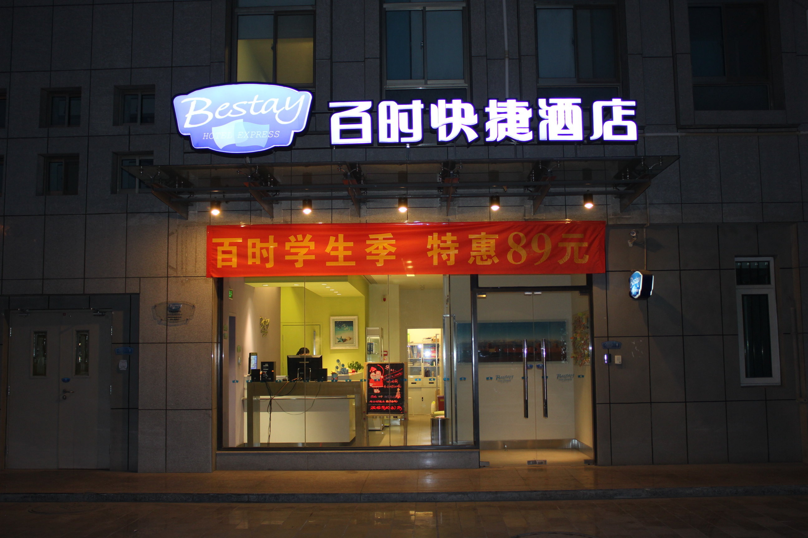 百时快捷酒店(嘉峪关兰新路店)预订