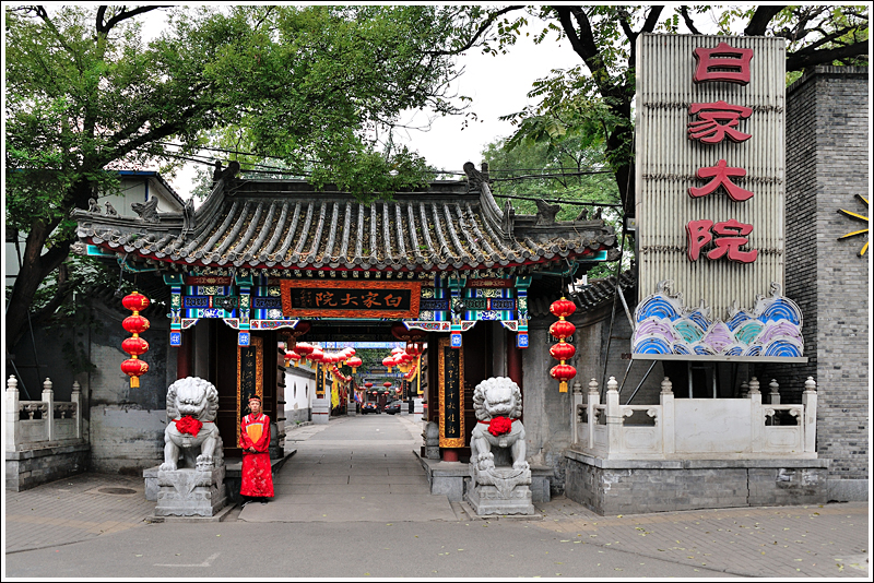 北京白家大院人均消费_北京白家大院(3)