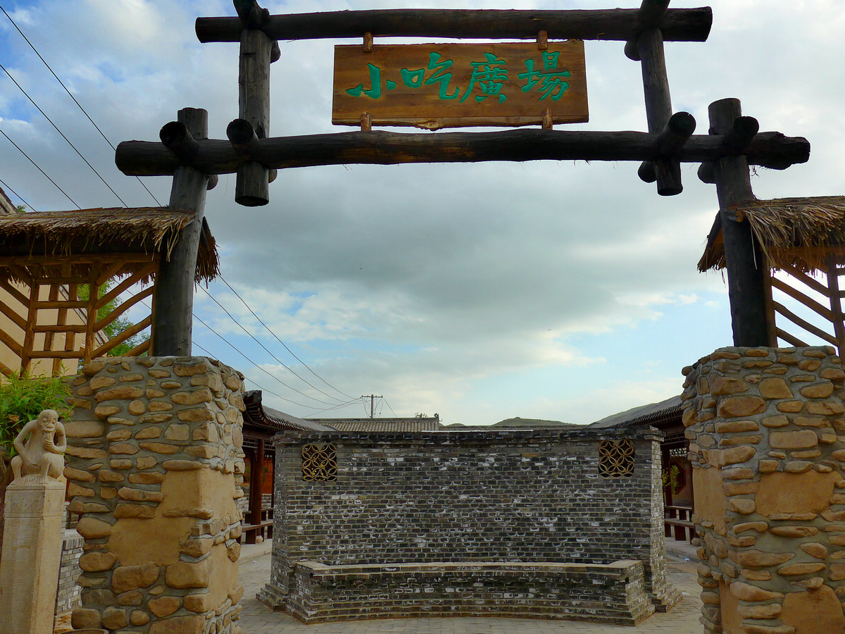 6.6 宁夏隆德老巷子,隆德县旅游攻略 - 马蜂窝