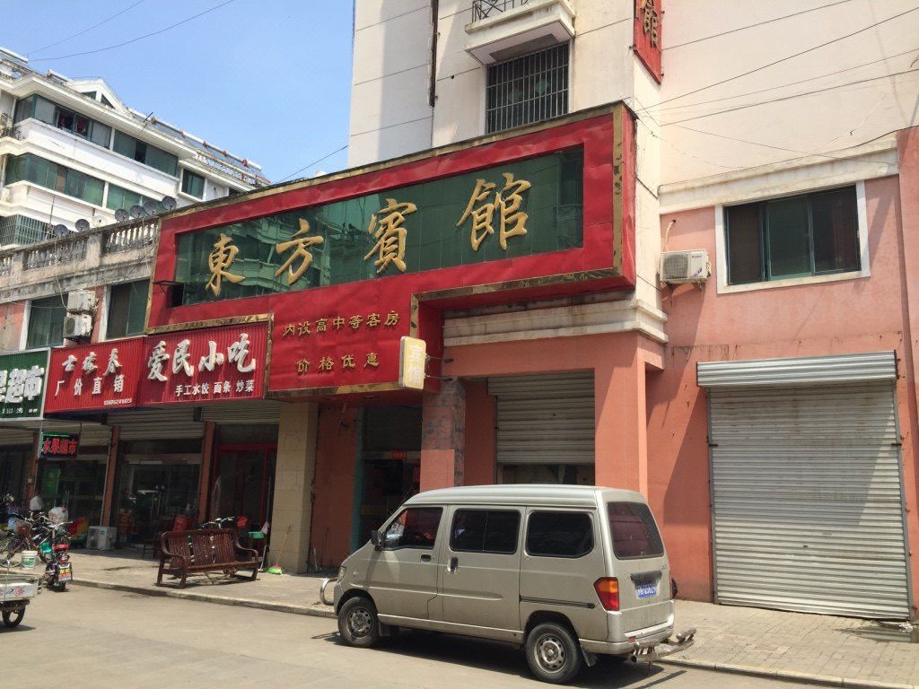 东方宾馆(沭阳东方广场北店)