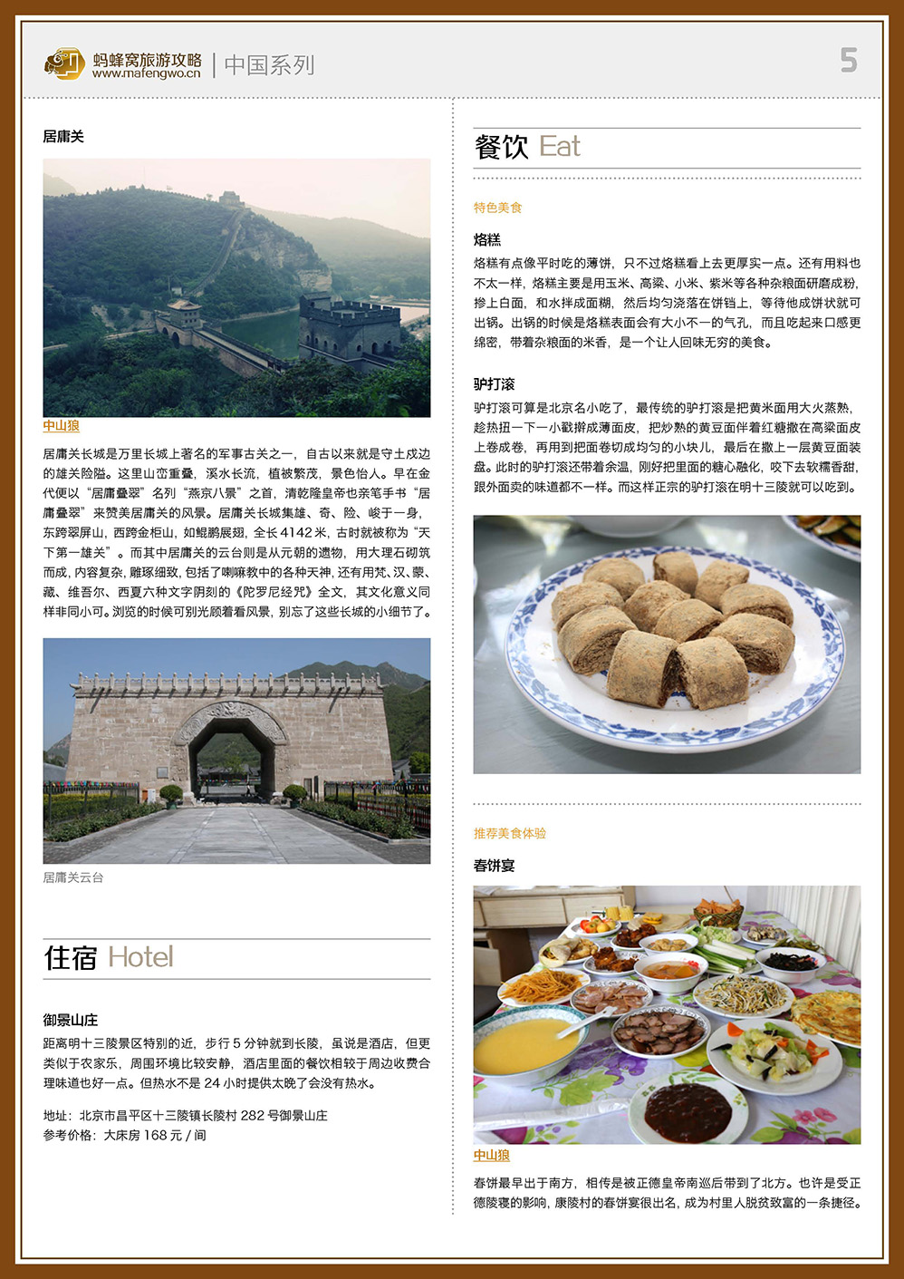 2019明十三陵攻略下载,明十三陵梦幻,自助游攻攻略星攻略天罡图片
