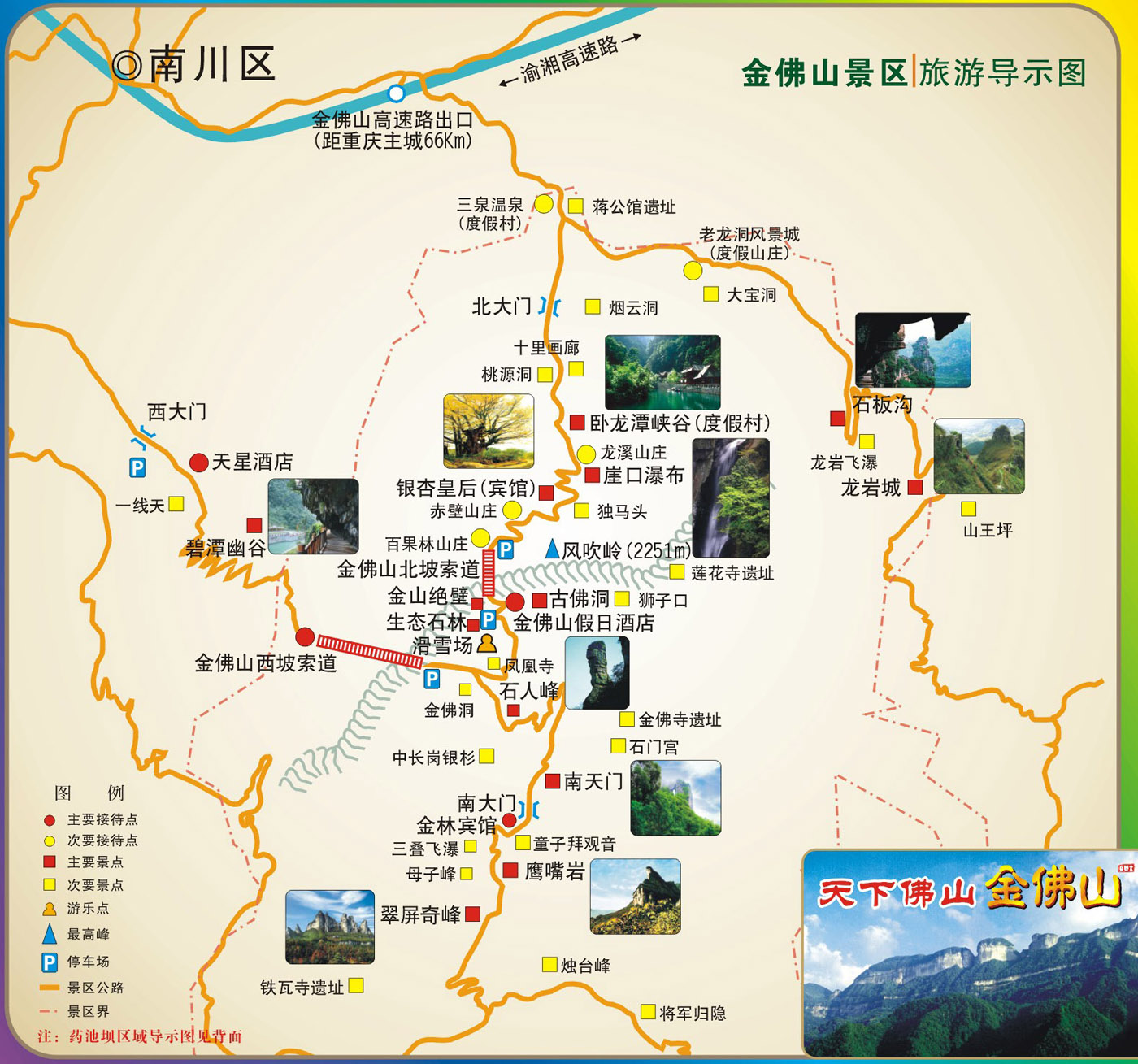 冰雪金佛山 云雾神龙峡