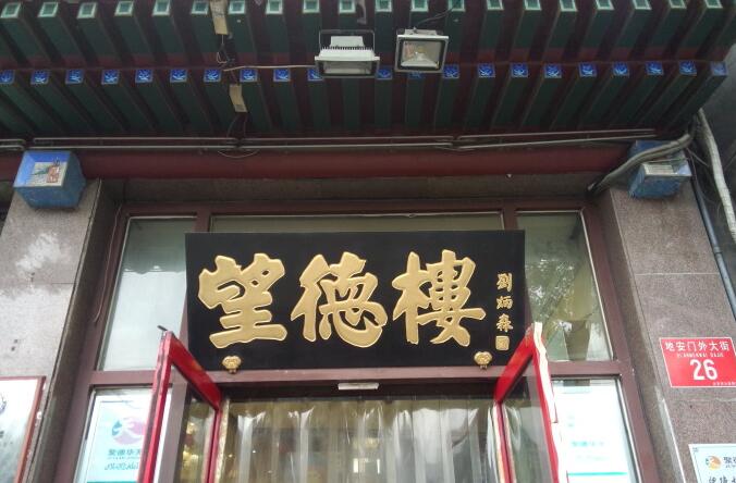 北京饭店人均消费_中国人均水果消费支出(3)