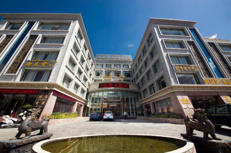西藏金昊大酒店